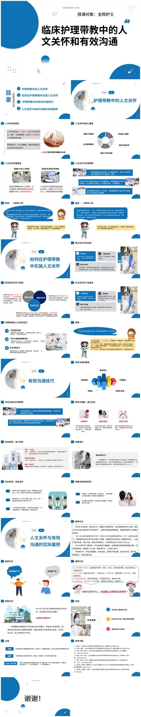 临床护理带教中的人文关怀和有效沟通 预览图