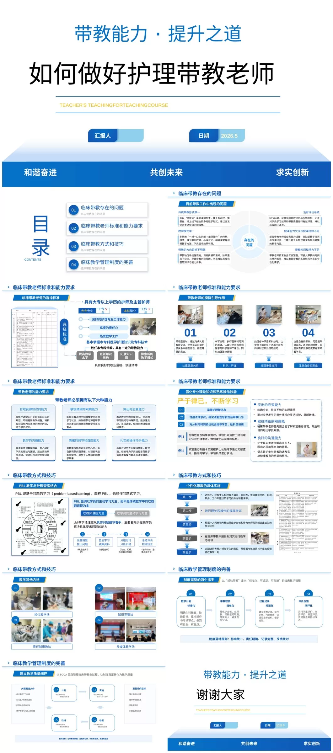如何做好护理带教老师 预览图
