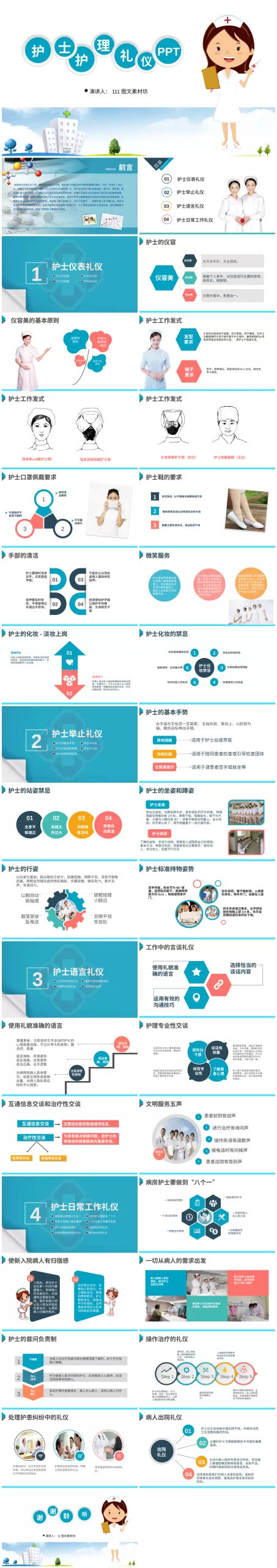16护士护理礼仪 预览图