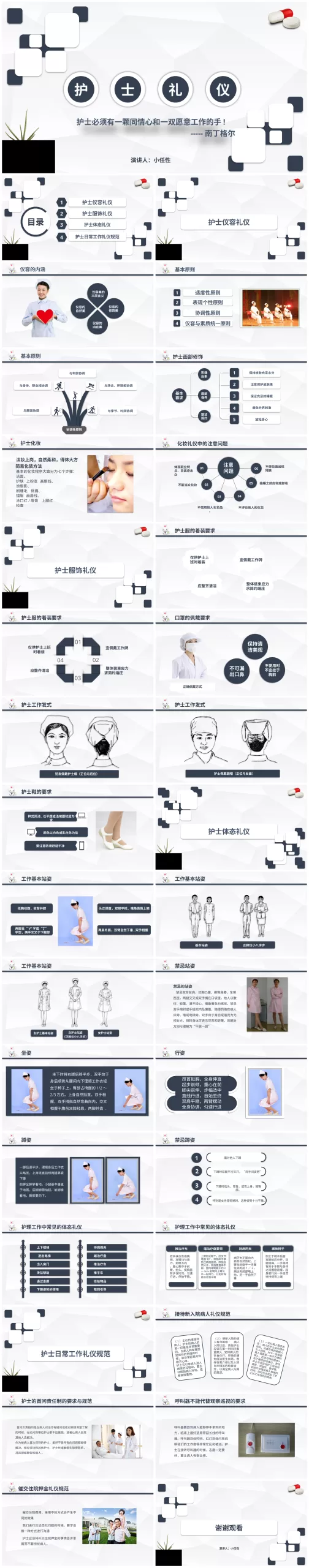 16护士礼仪培训PPT模板 预览图