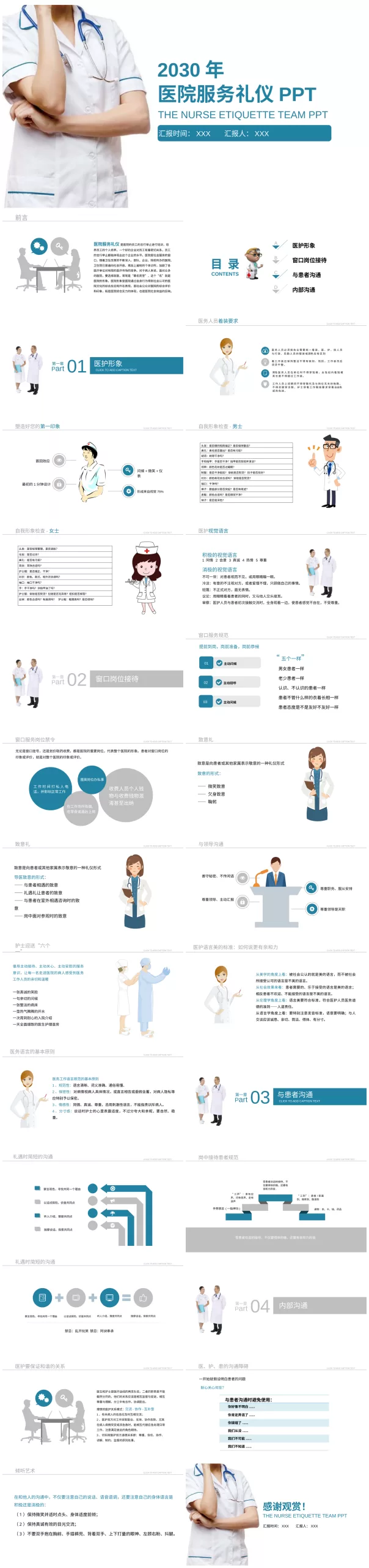19医院服务礼仪 预览图