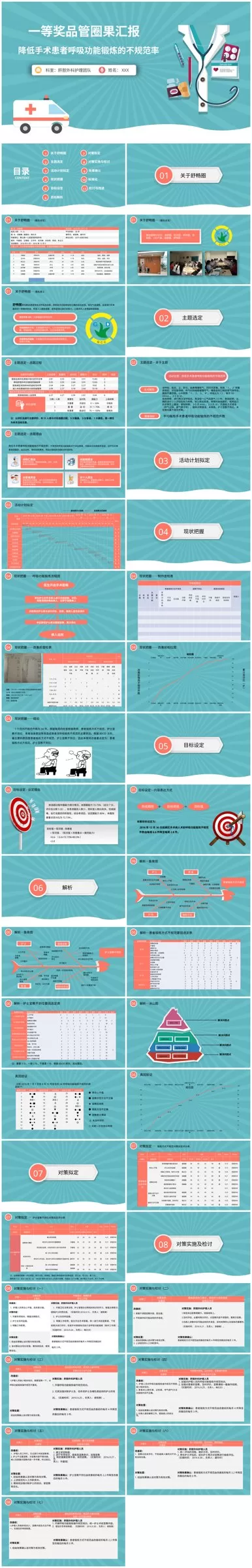 品管圈模板(6) 预览图