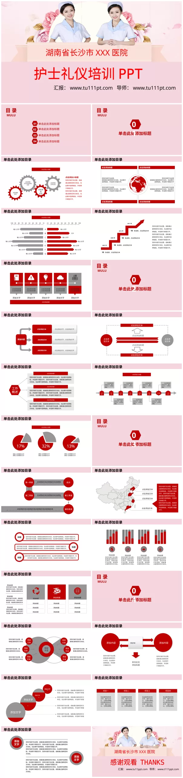 护士礼仪 5 预览图