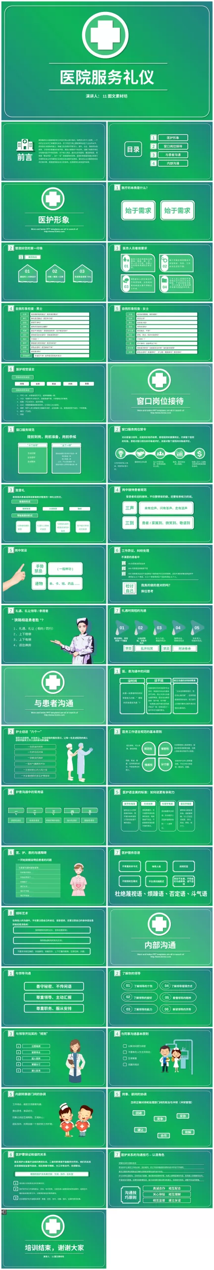 护士礼仪 8 预览图