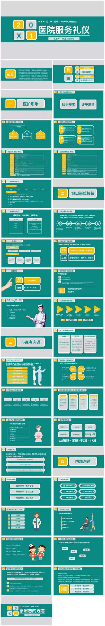 护士礼仪 9 预览图