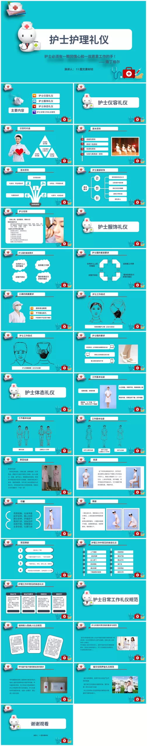 护士礼仪 10 预览图