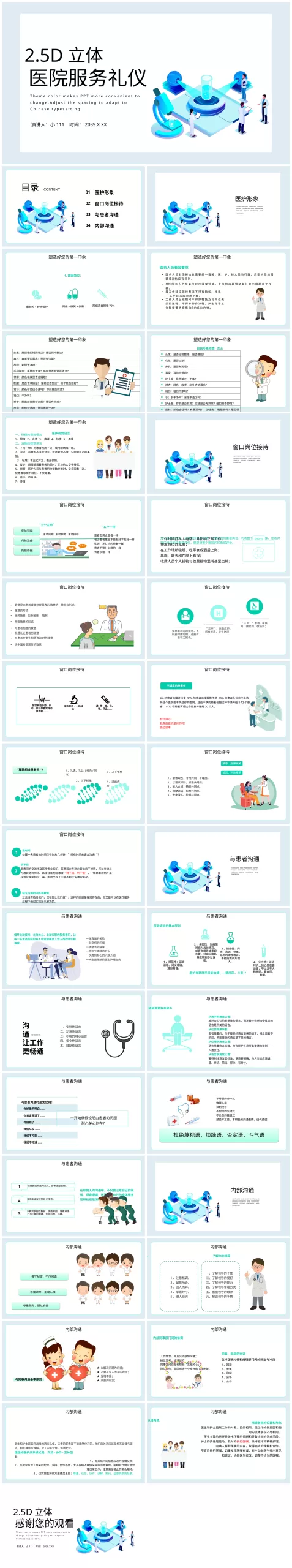 护士礼仪 15 预览图