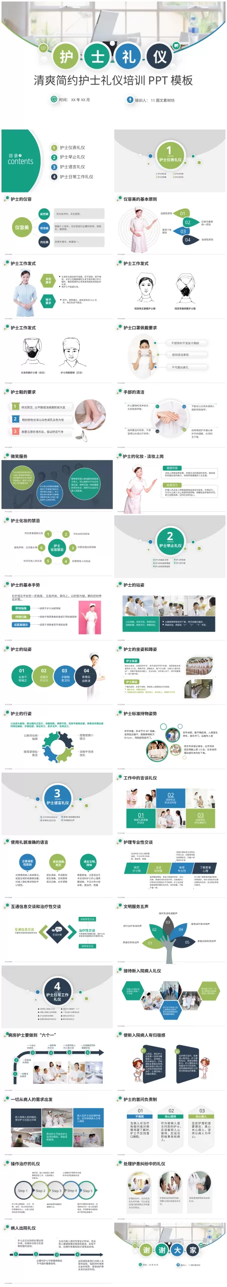 护士礼仪 19 预览图