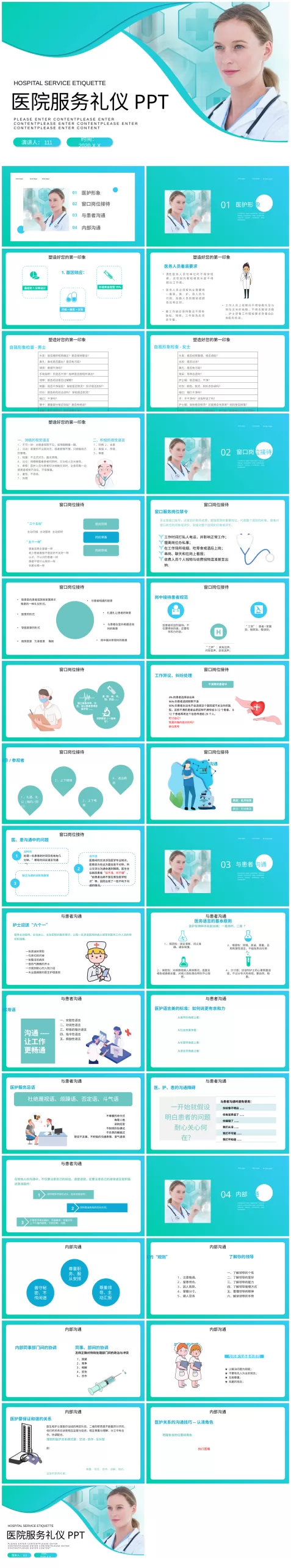 护士礼仪 20 预览图