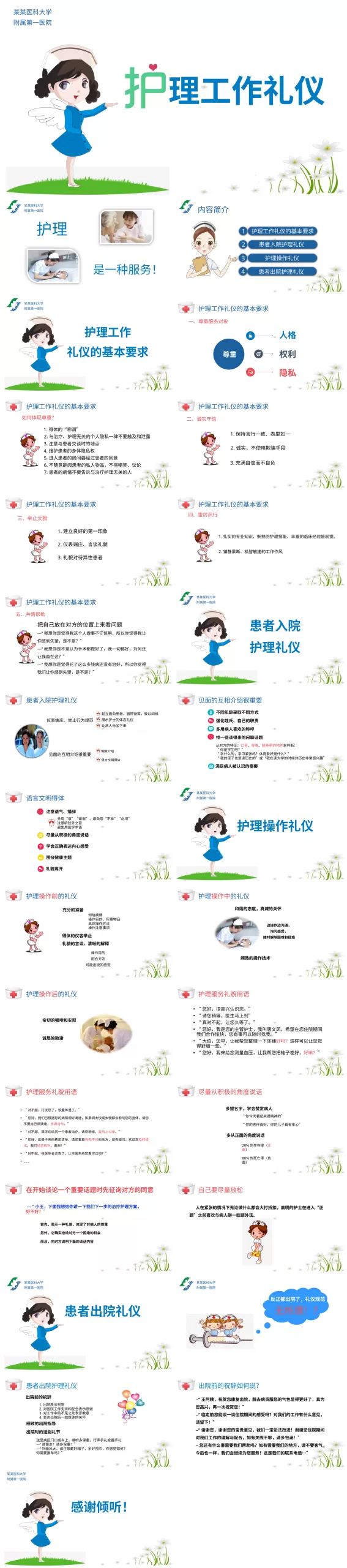 护士礼仪 25 预览图