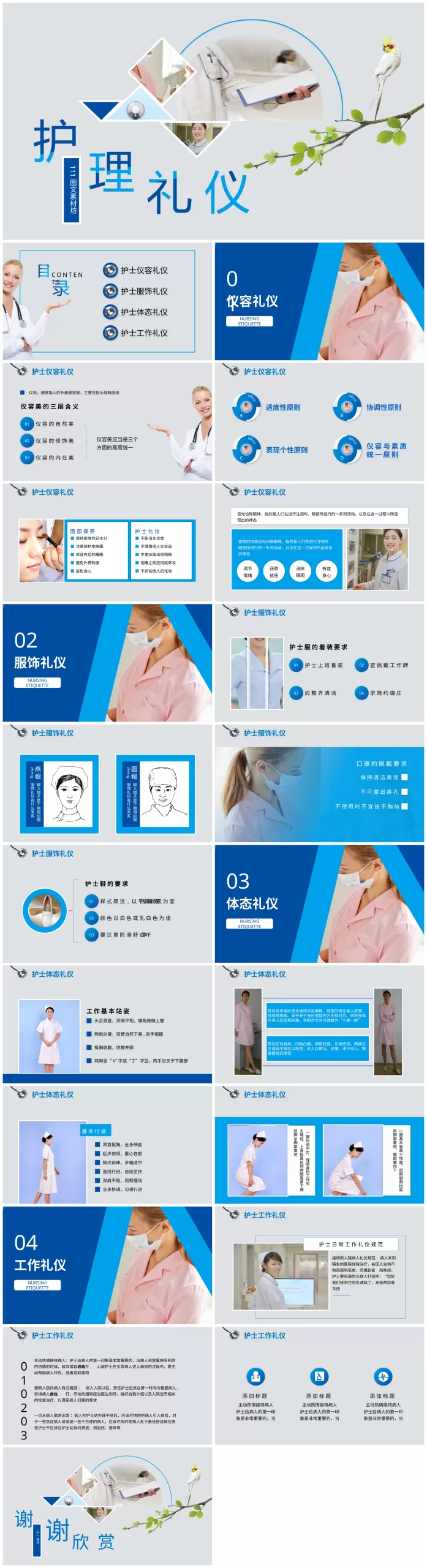 护士礼仪 27 预览图