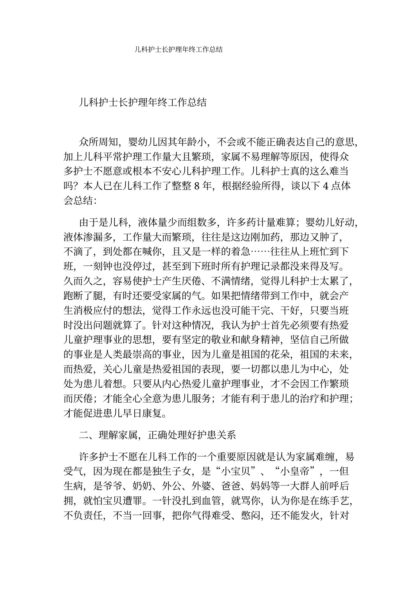 儿科护士长护理年终工作总结