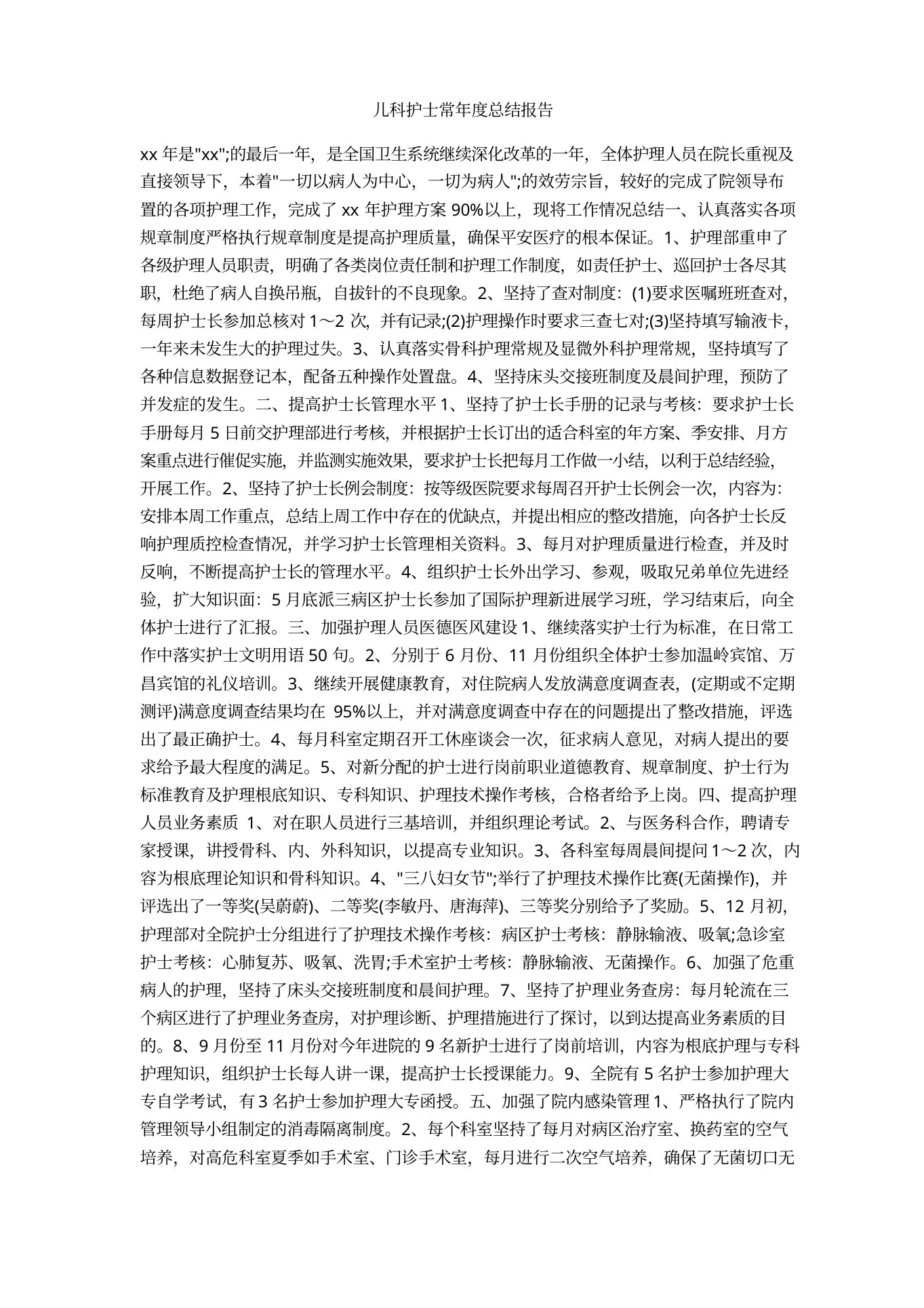 儿科护士长年度总结报告