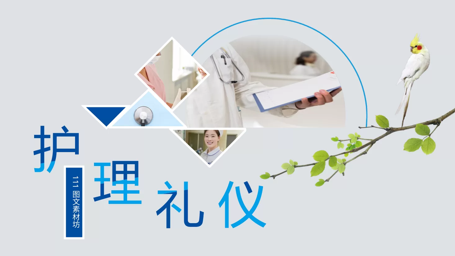 护士礼仪 27