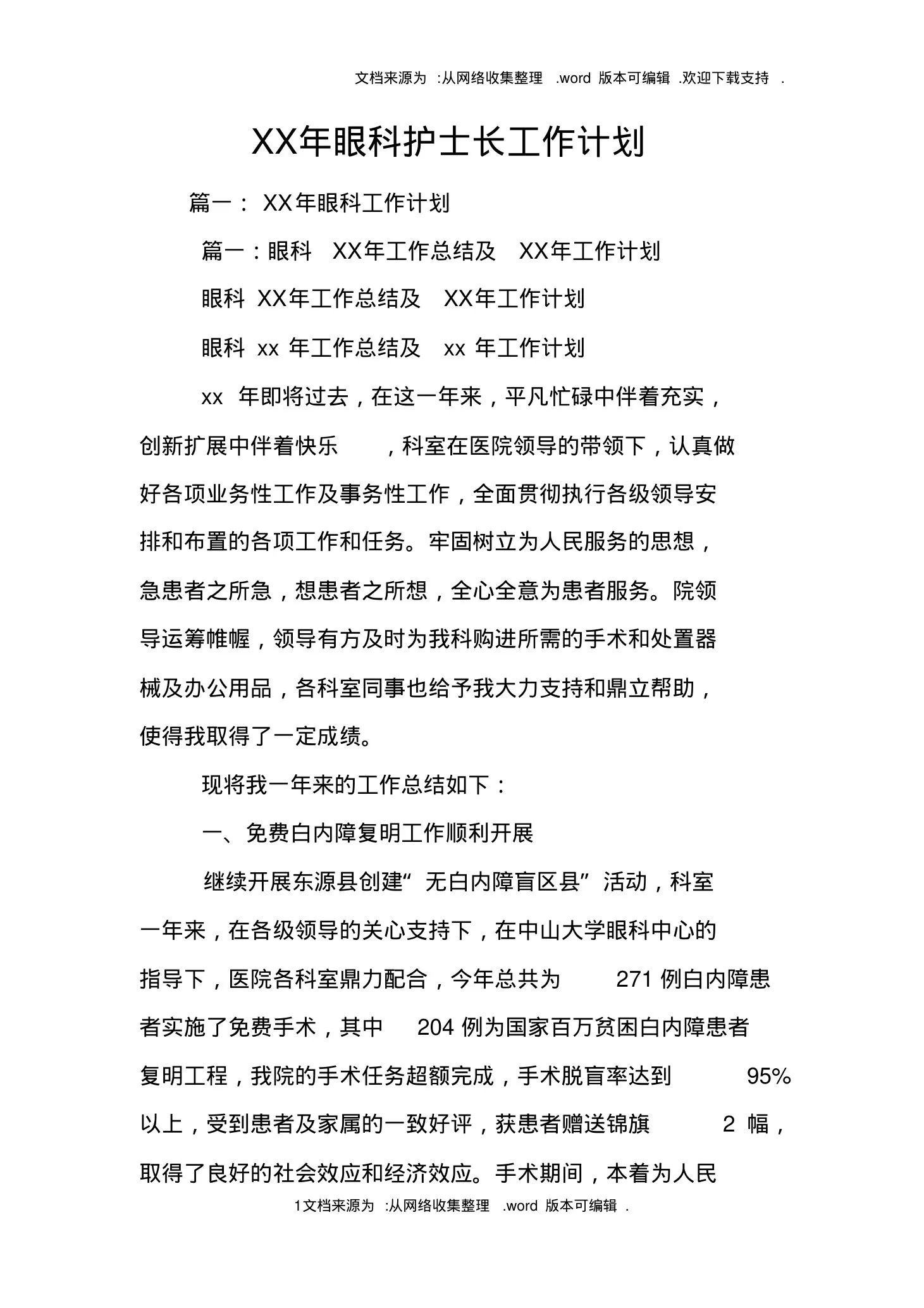 XX年眼科护士长工作计划 预览图