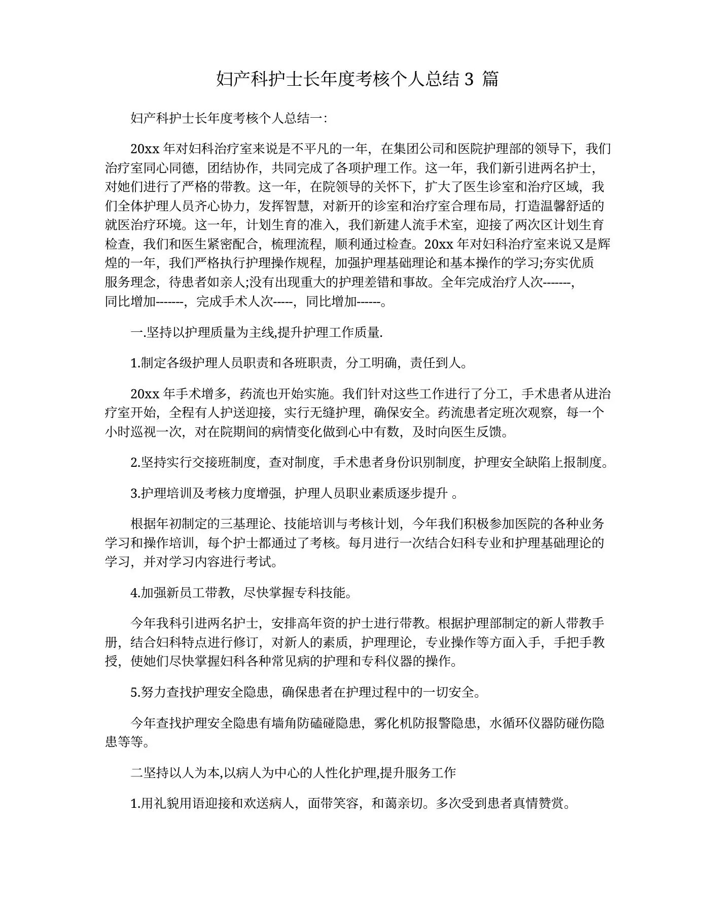 妇产科护士长年度考核个人总结3篇