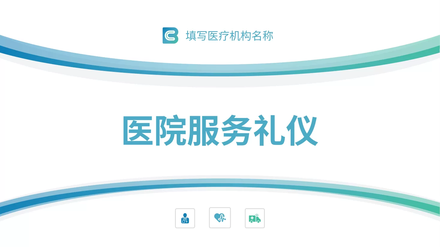 护士礼仪 28