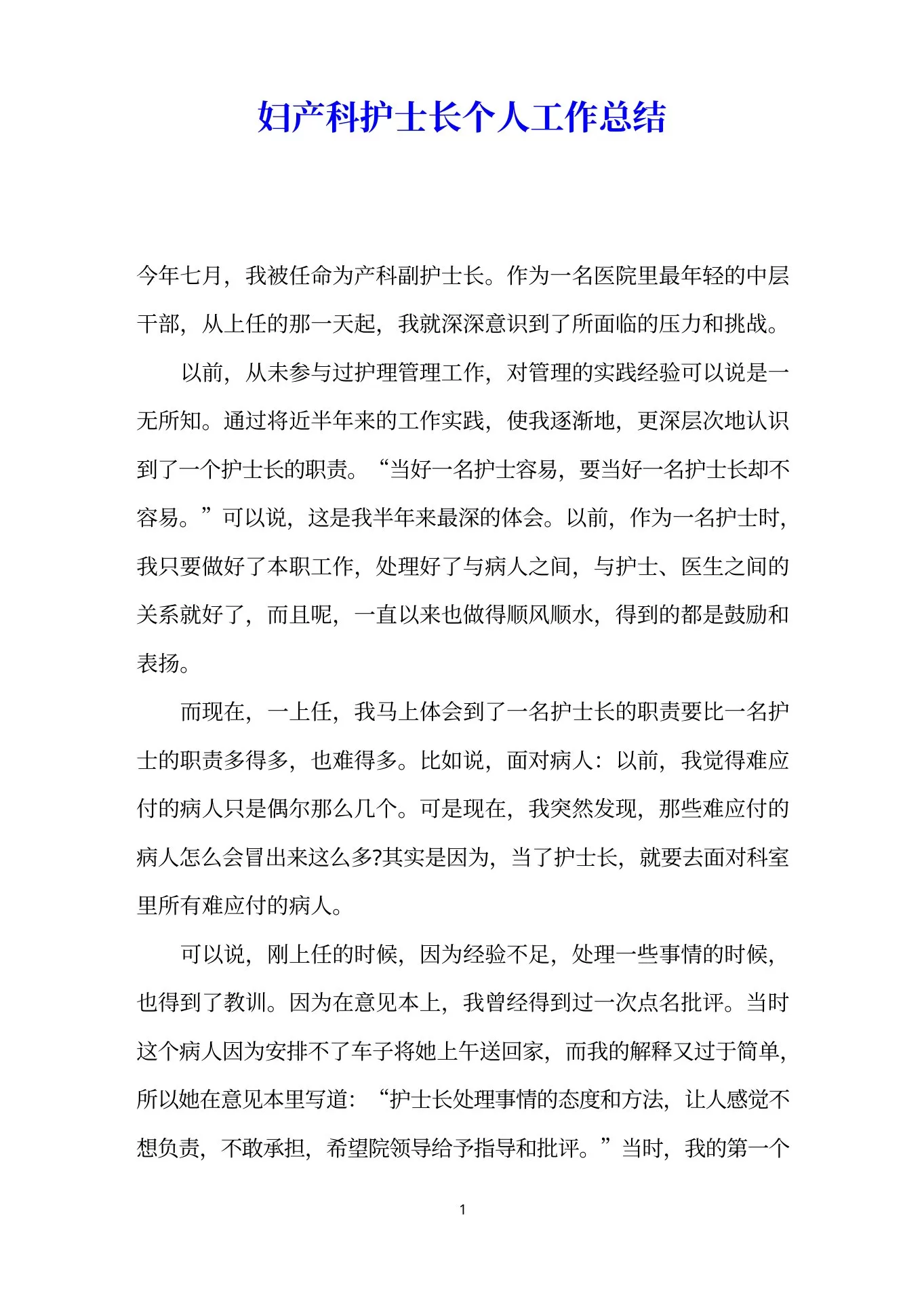 妇产科护士长个人工作总结 预览图