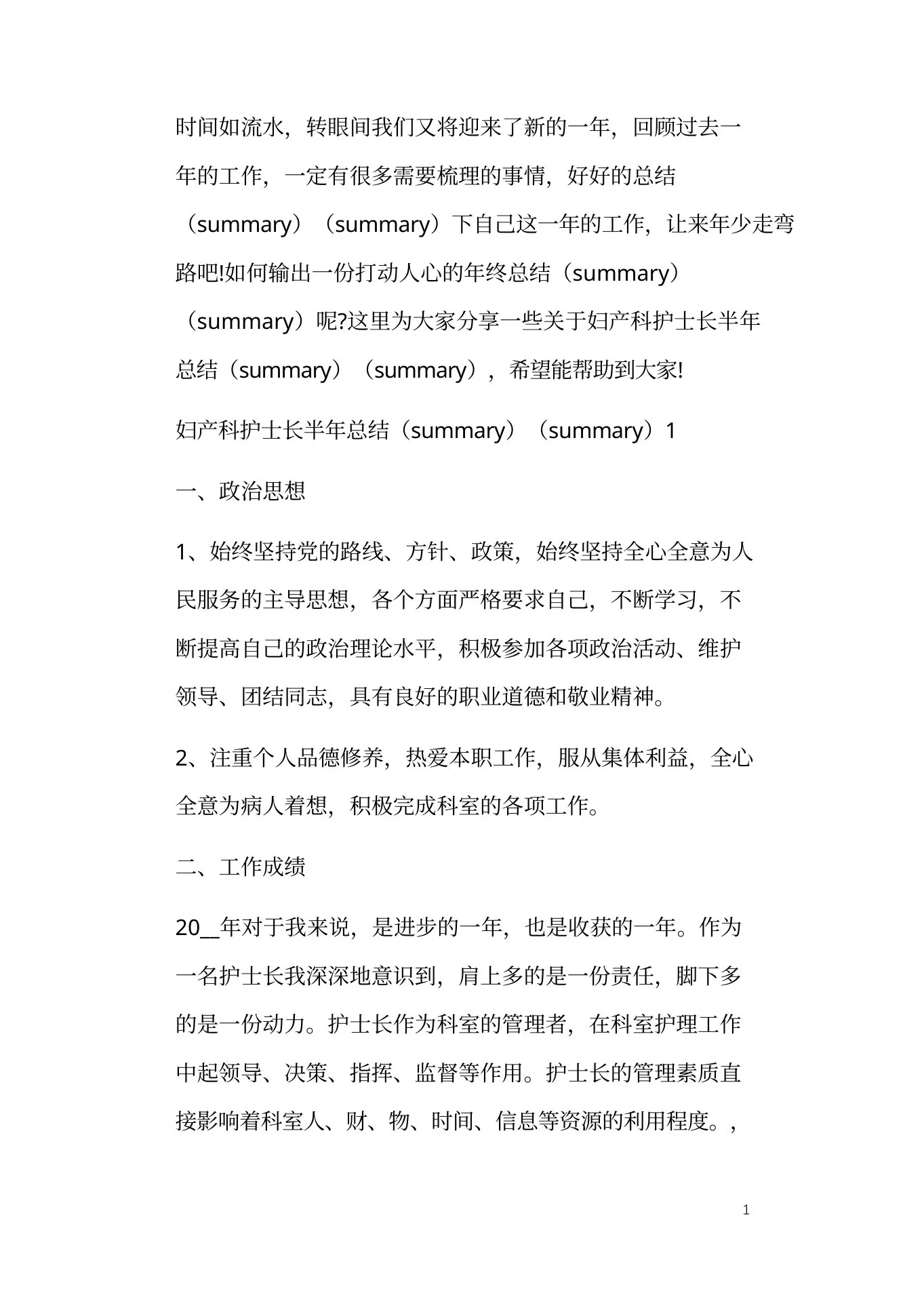 妇产科护士长半年总结 预览图