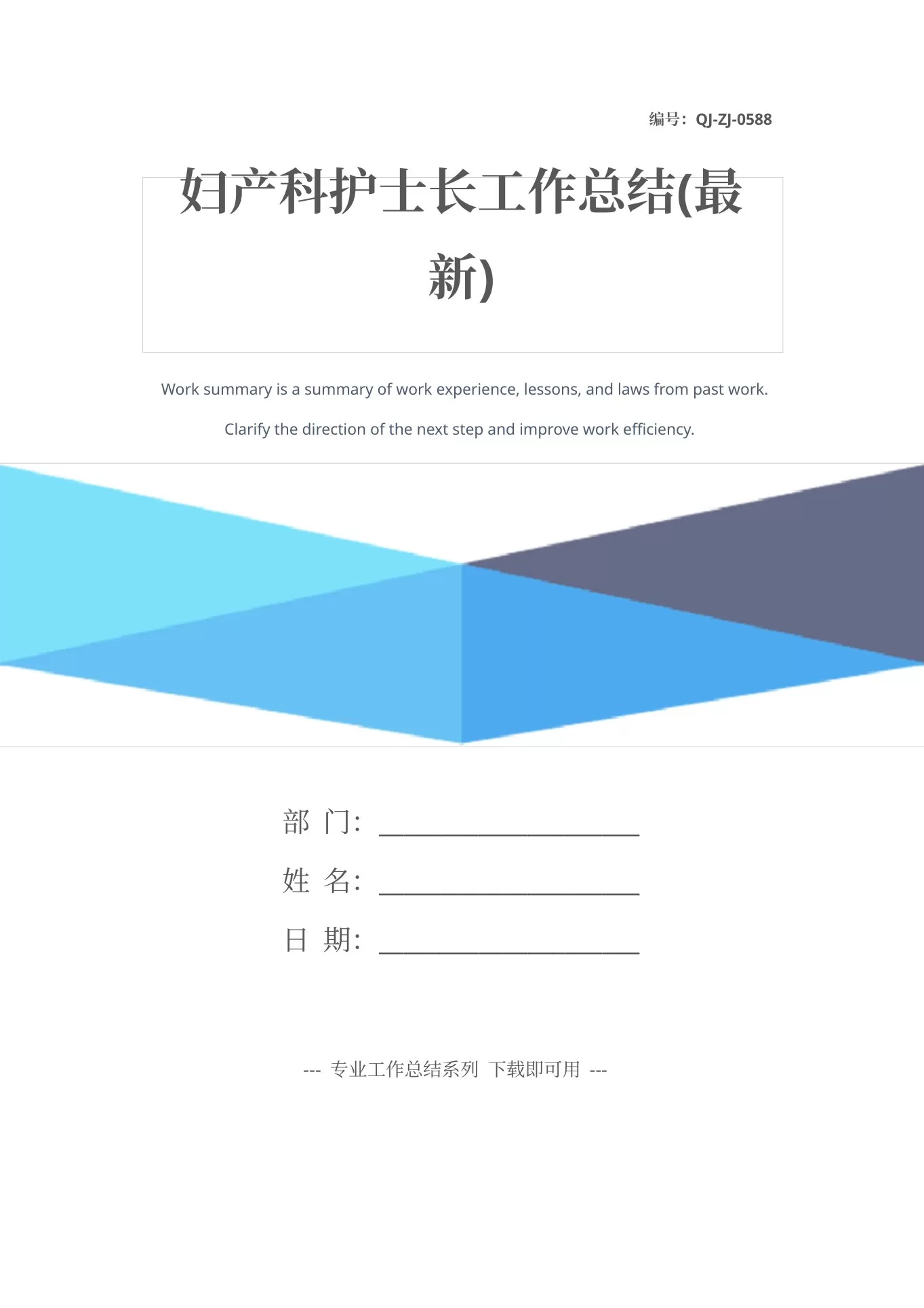 妇产科护士长工作总结(最新) 预览图