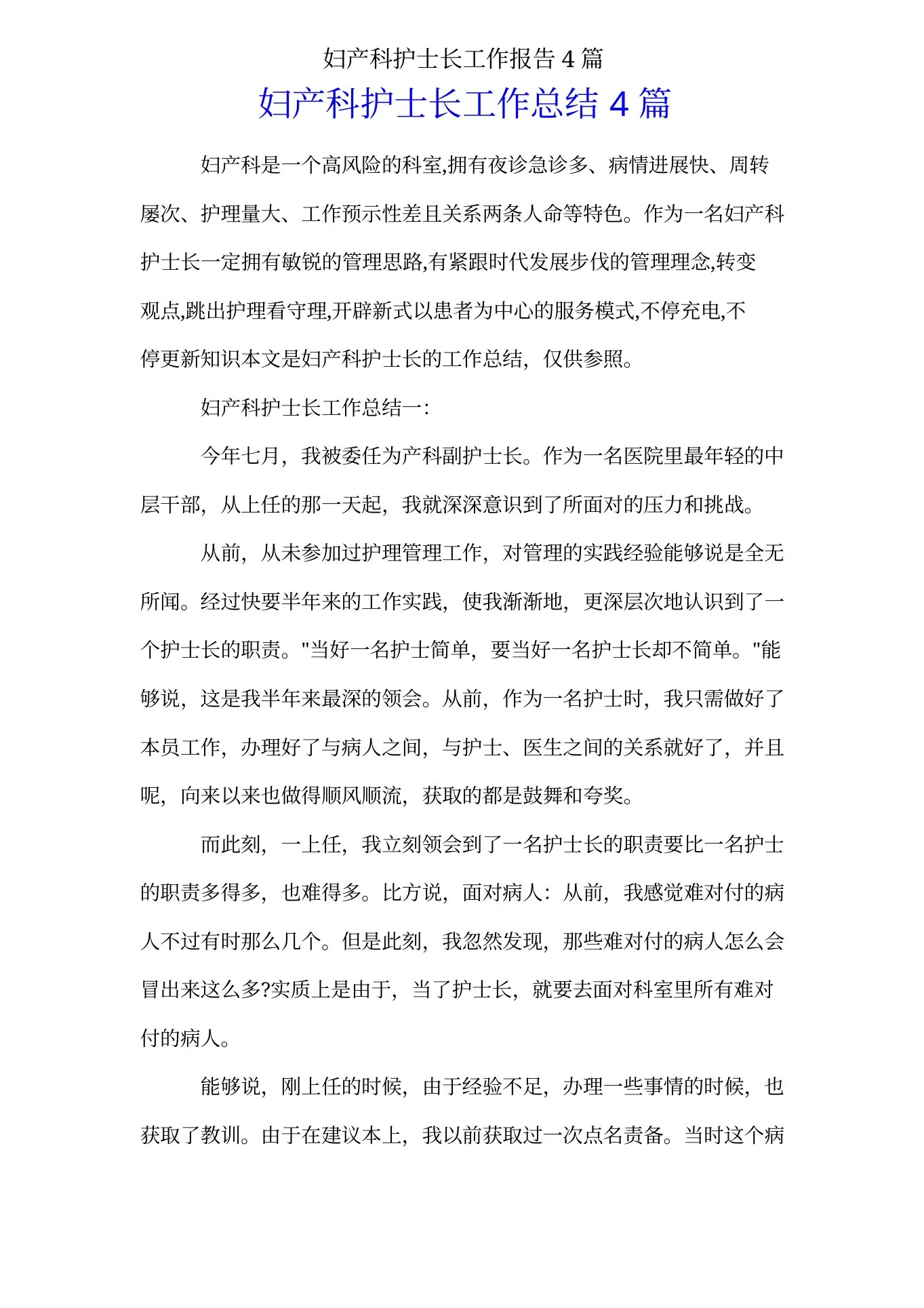 妇产科护士长工作汇报4篇