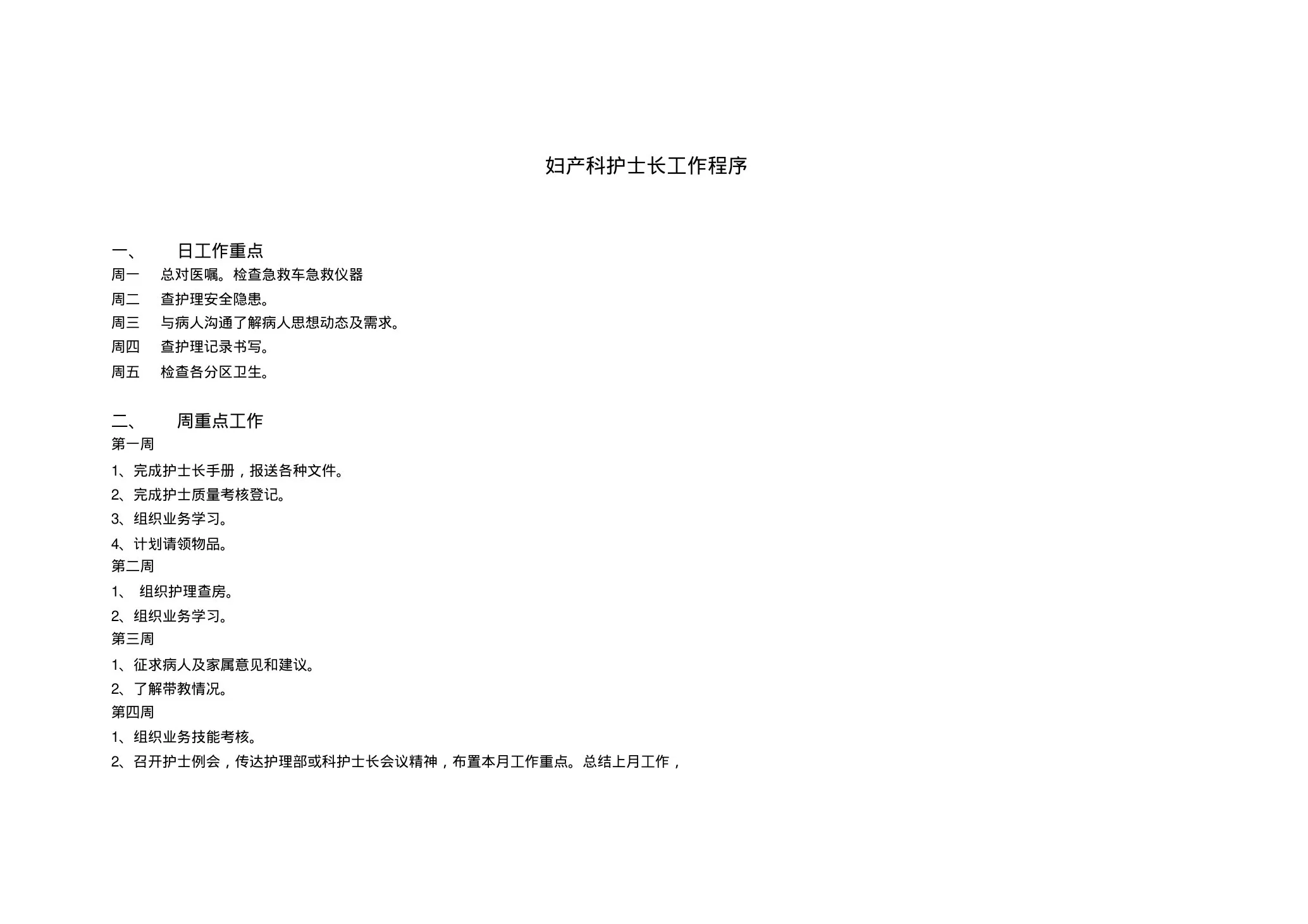 妇产科护士长工作程序 预览图
