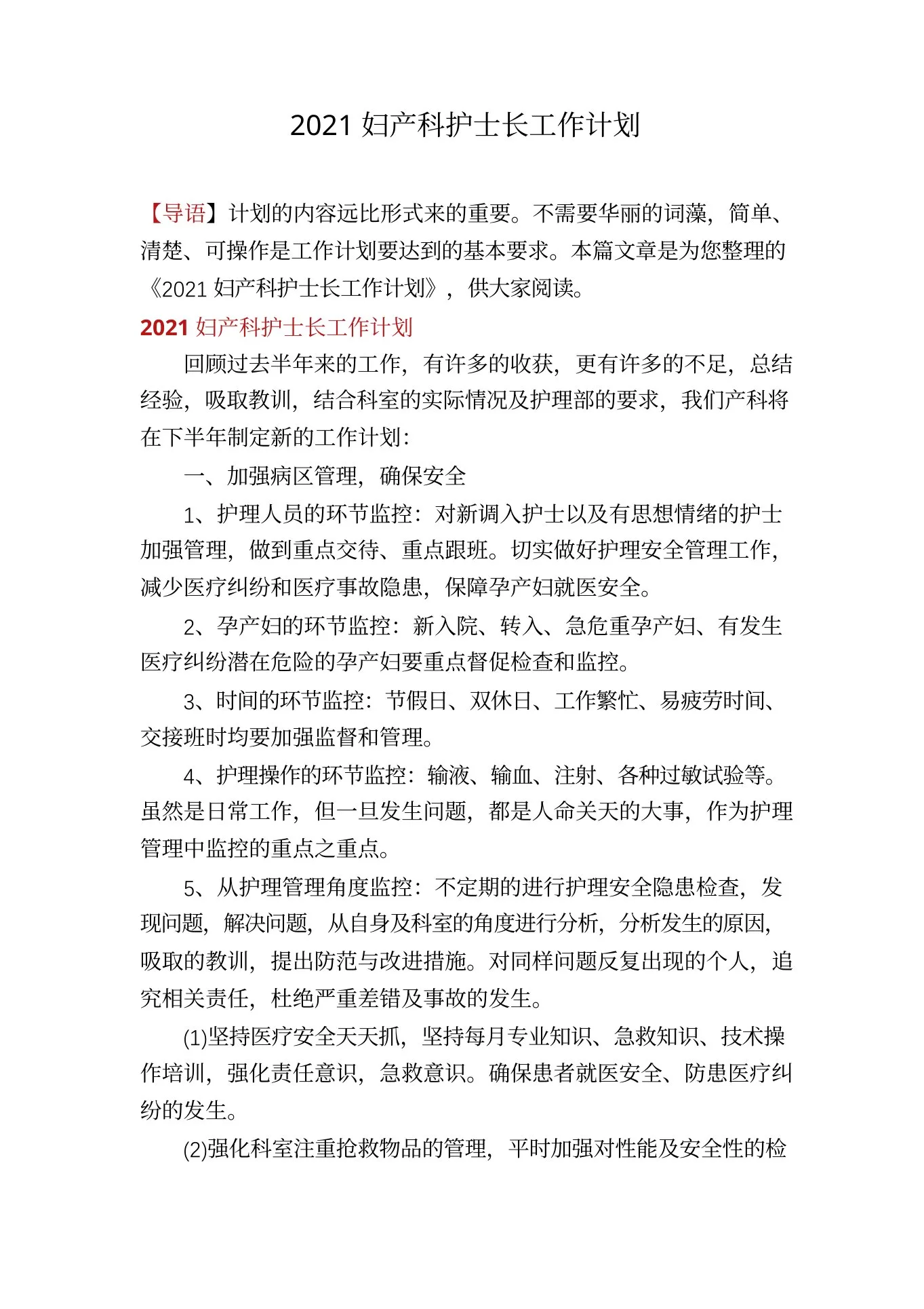 妇产科护士长工作计划