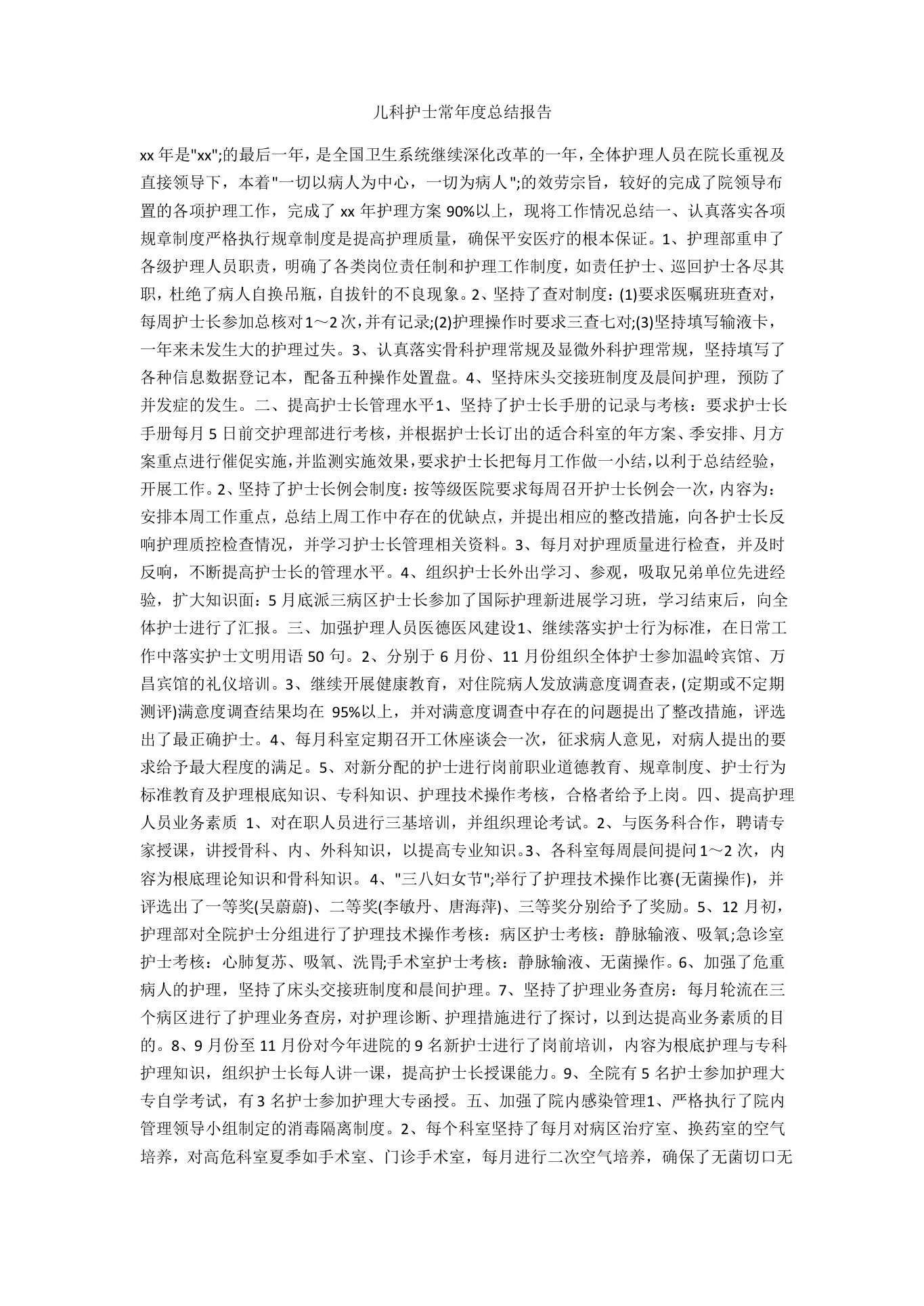 儿科护士长年度总结报告