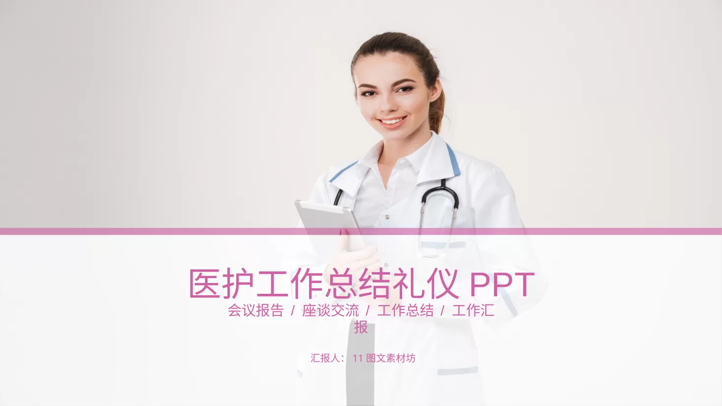 护士礼仪 31