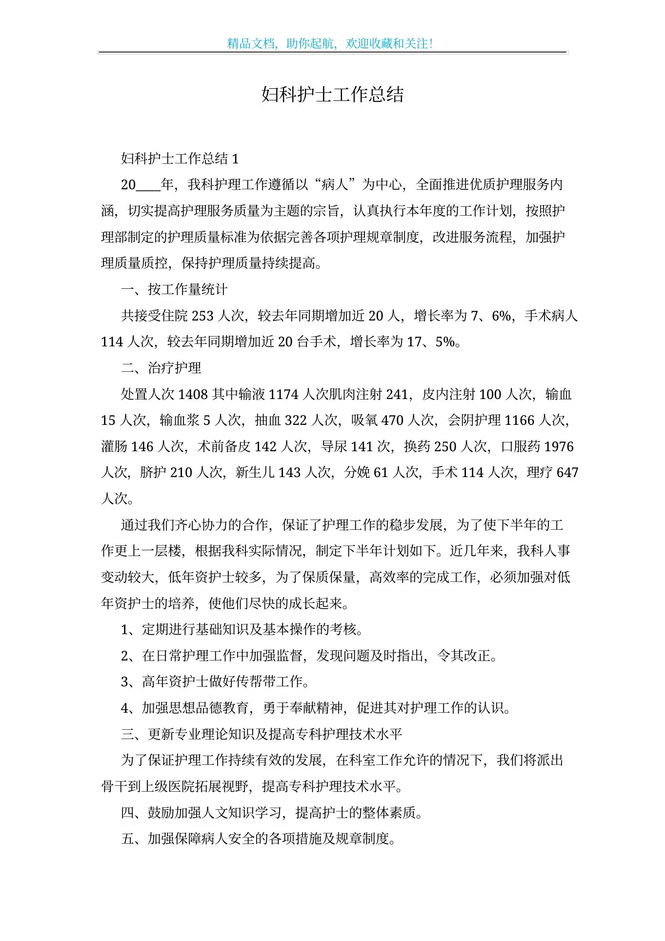 妇科护士工作总结 预览图