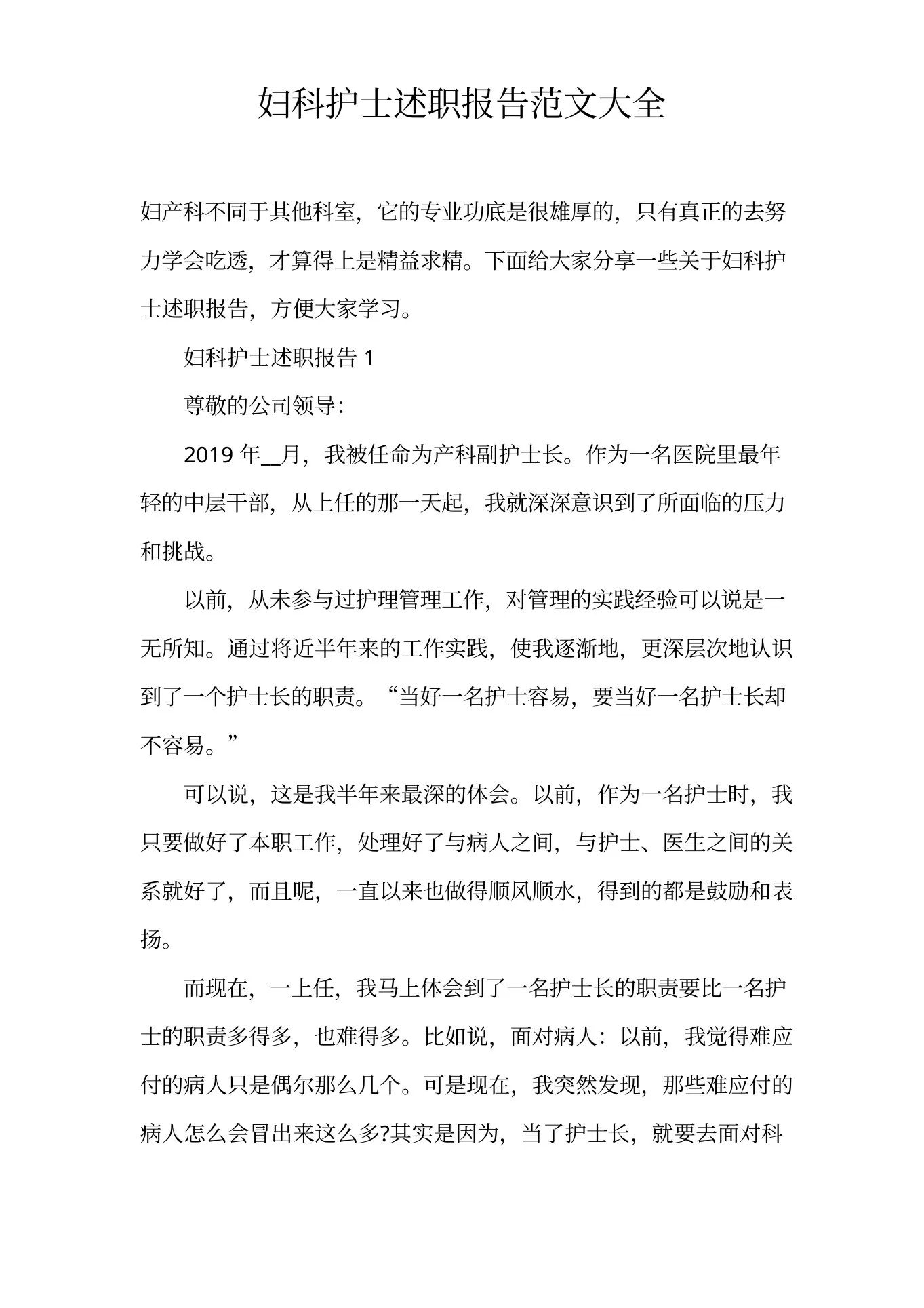 妇科护士述职报告范文大全 预览图