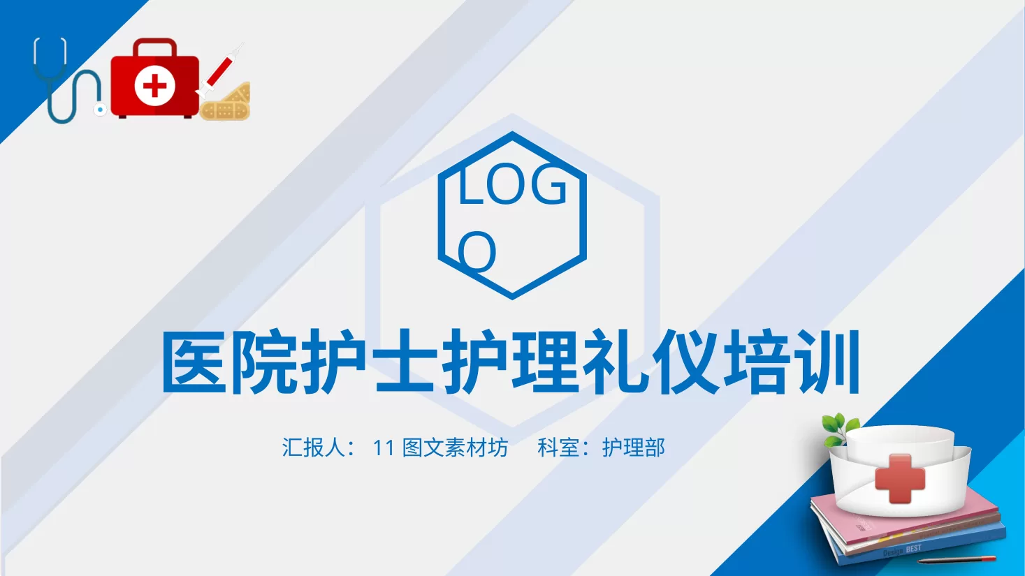 护士礼仪 32