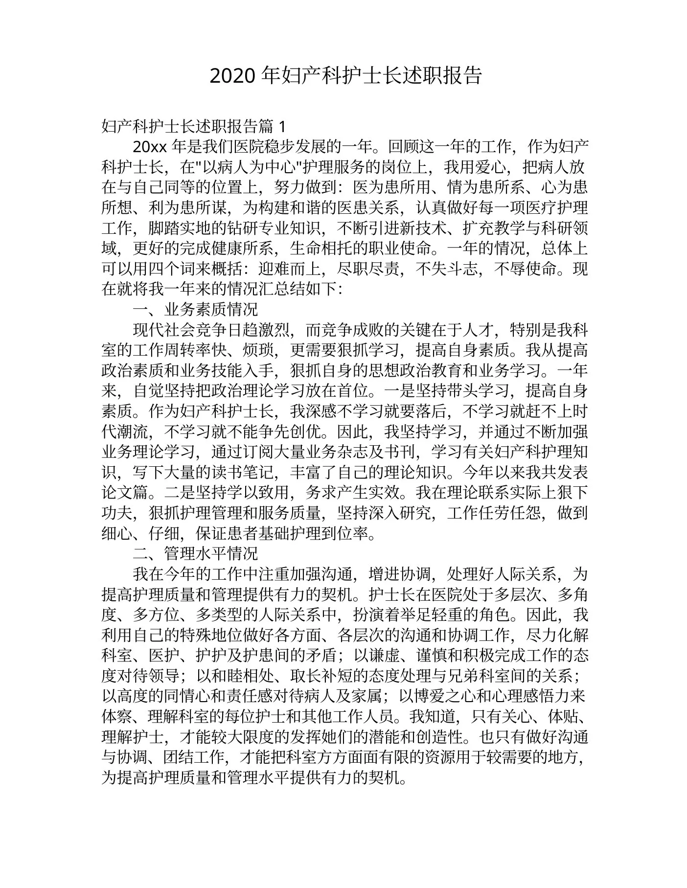 妇产科护士长述职报告(共4篇)2020年 预览图