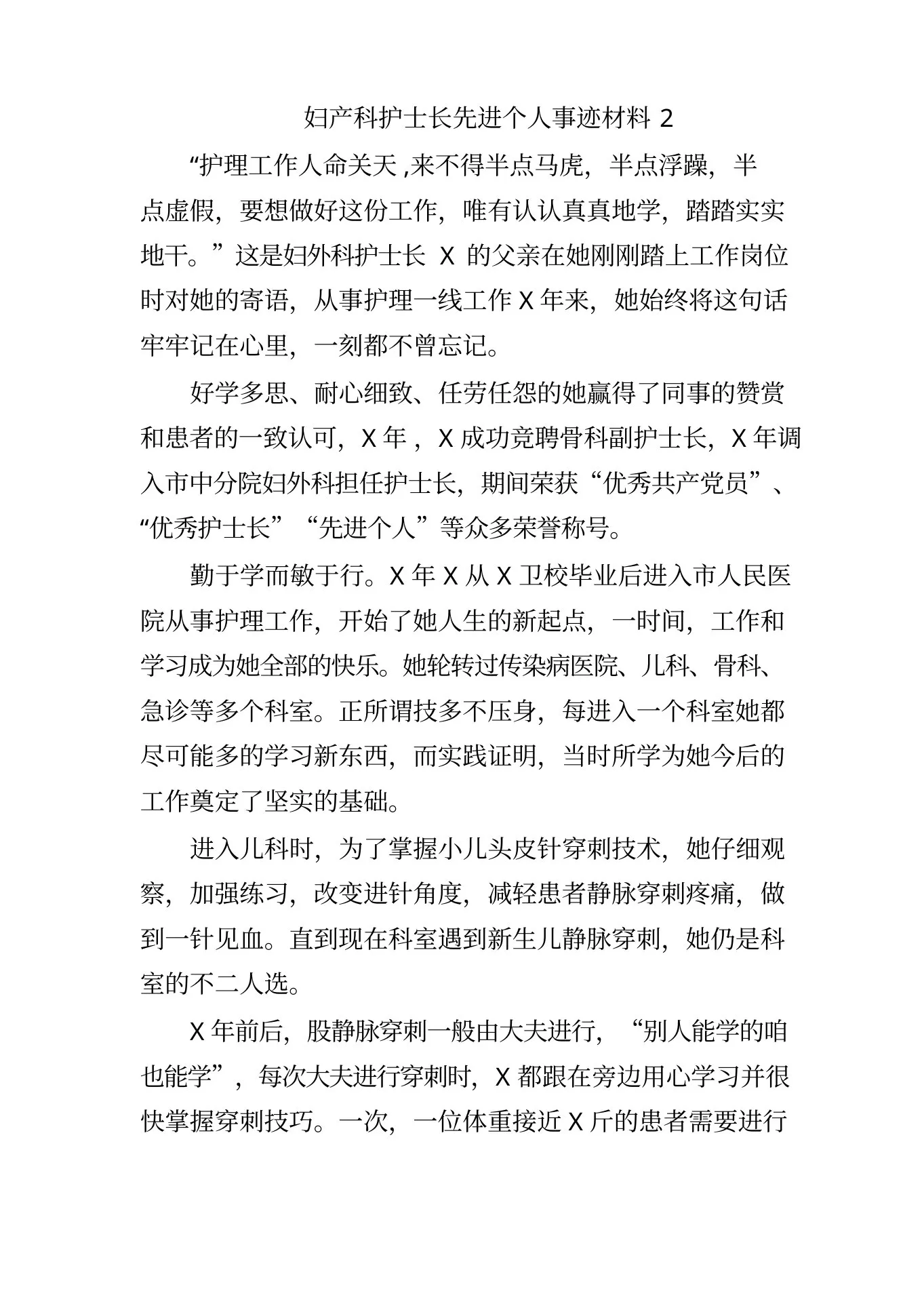 妇产科护士长先进个人事迹材料2 预览图