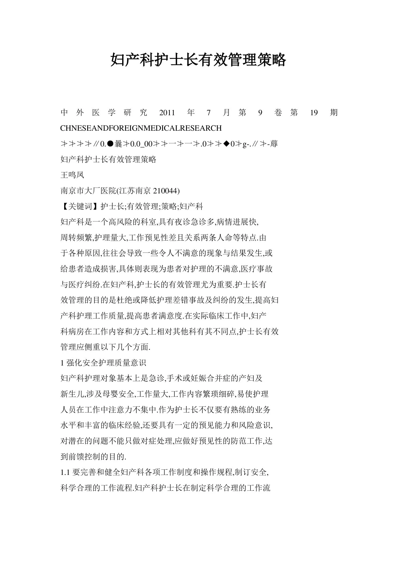 妇产科护士长有效管理策略 预览图