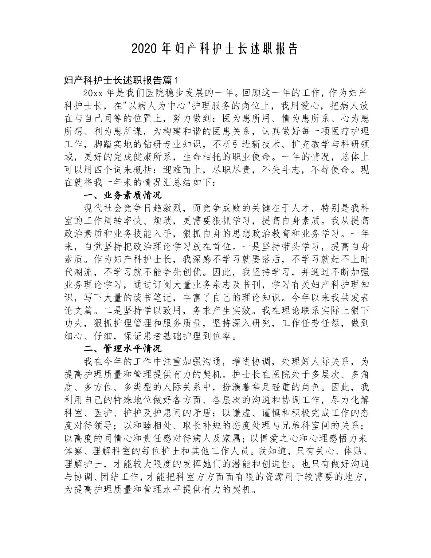 妇产科护士长述职报告(共4篇)2020年 预览图