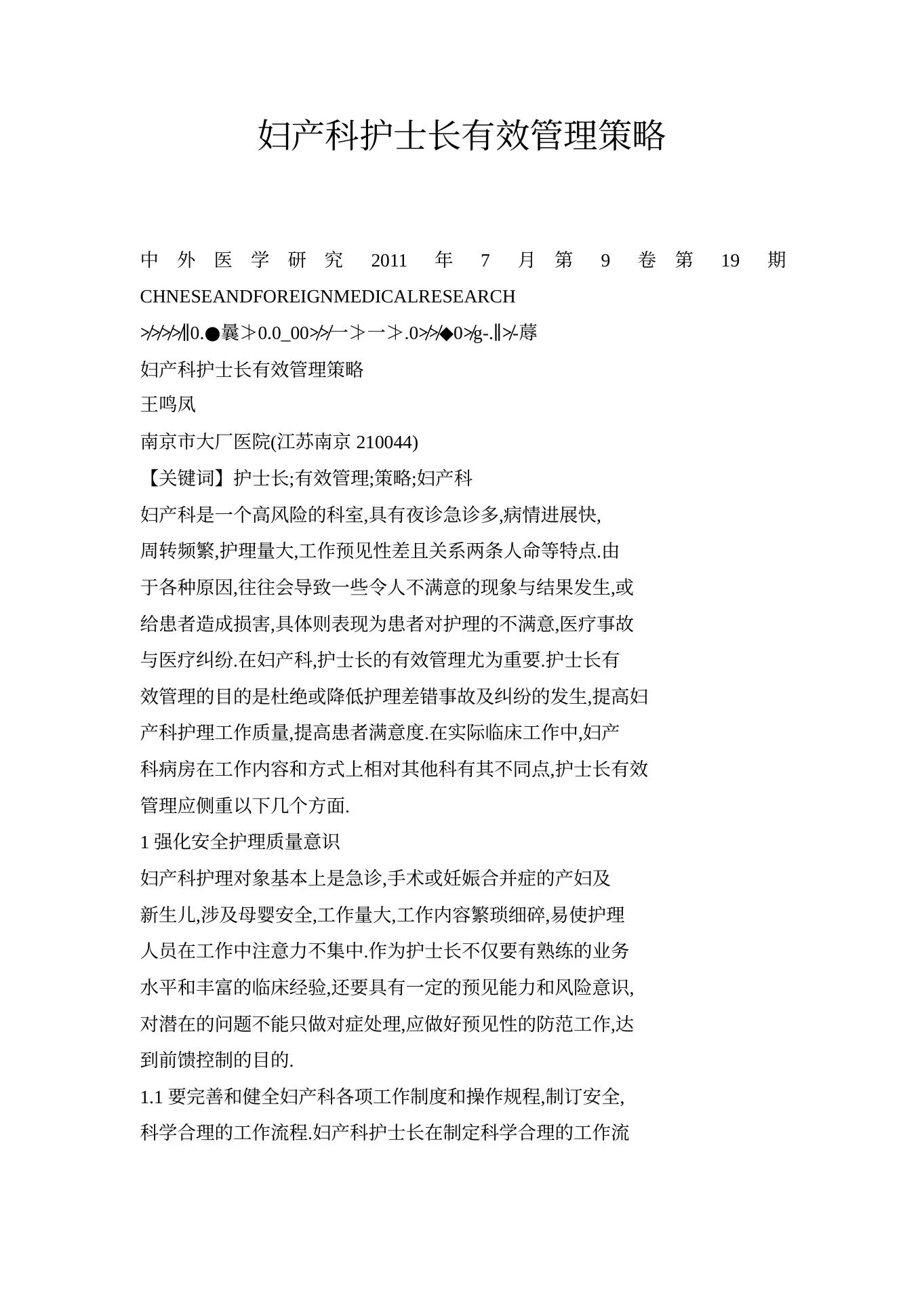 妇产科护士长有效管理策略 预览图