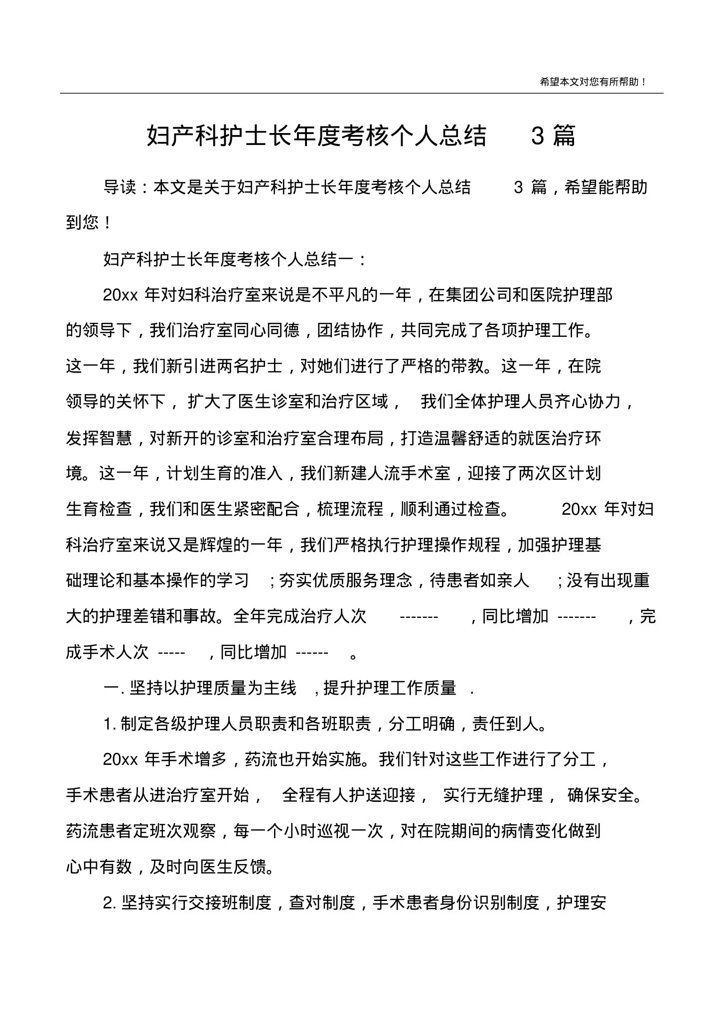妇产科护士长年度考核个人总结3篇 预览图