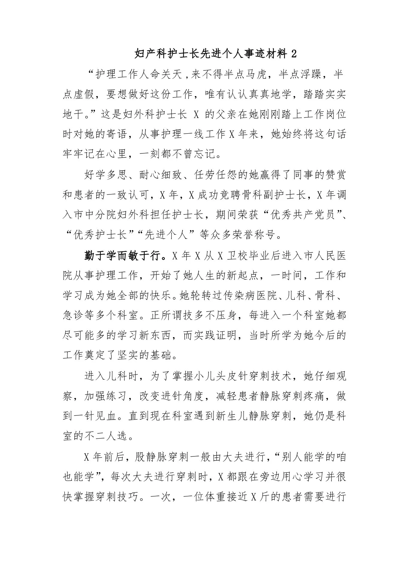 妇产科护士长先进个人事迹材料2 预览图