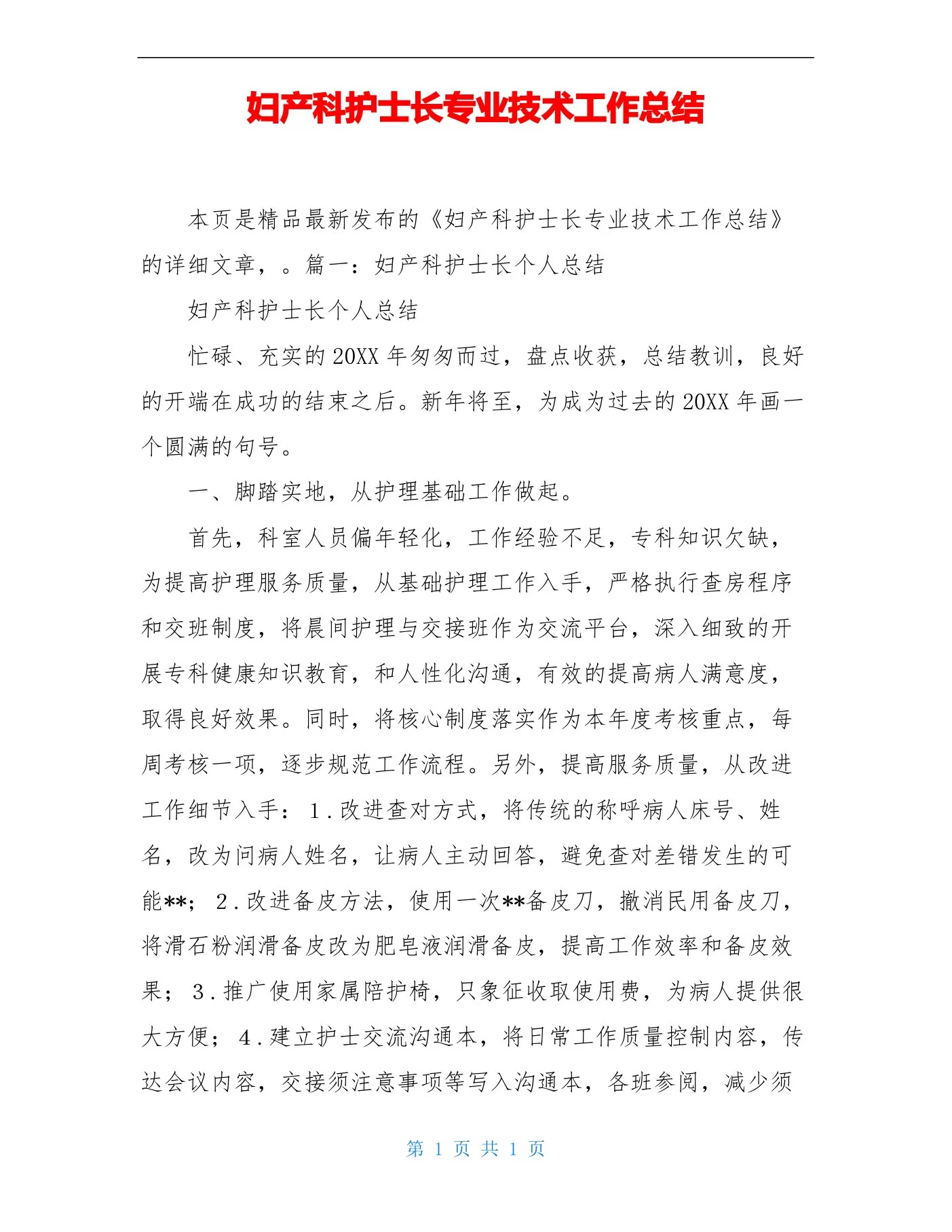 妇产科护士长专业技术工作总结 预览图