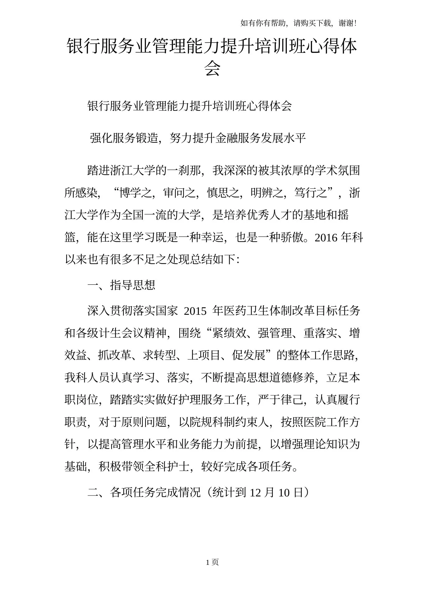 肛肠科护士长年终总结 预览图
