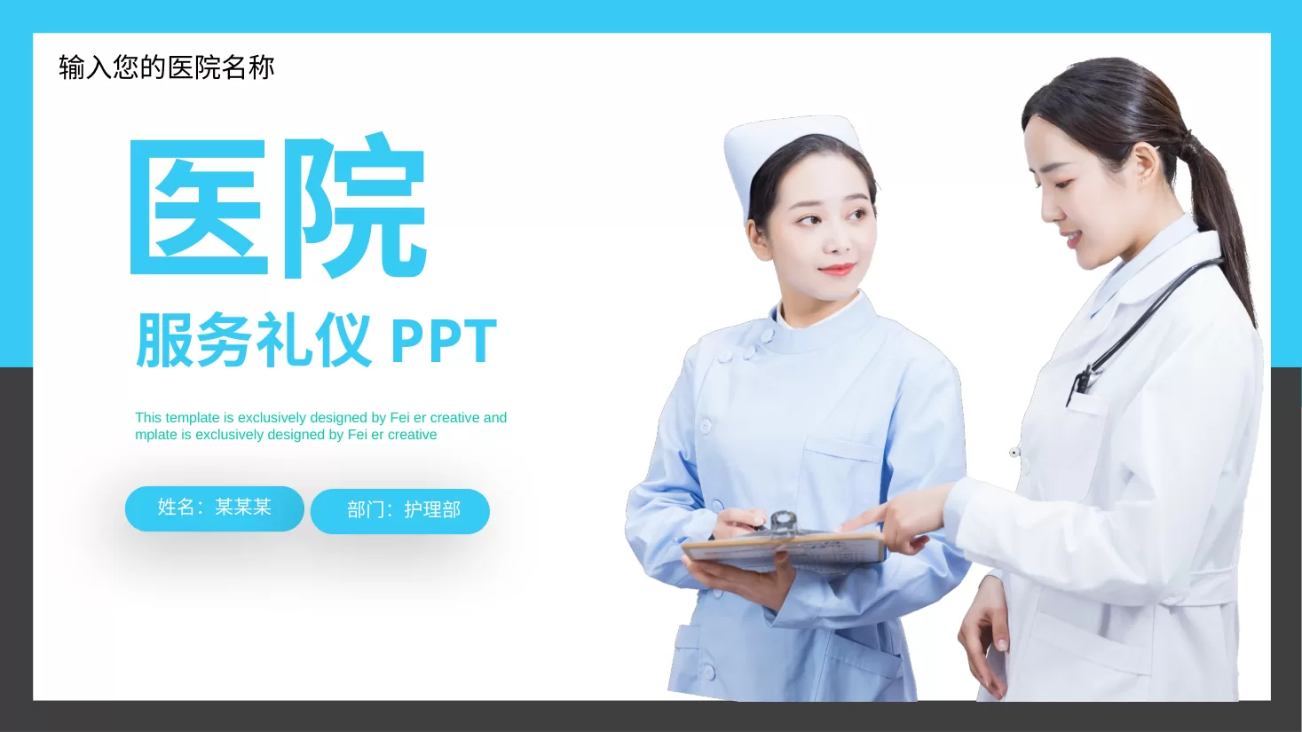 护士礼仪培训 2