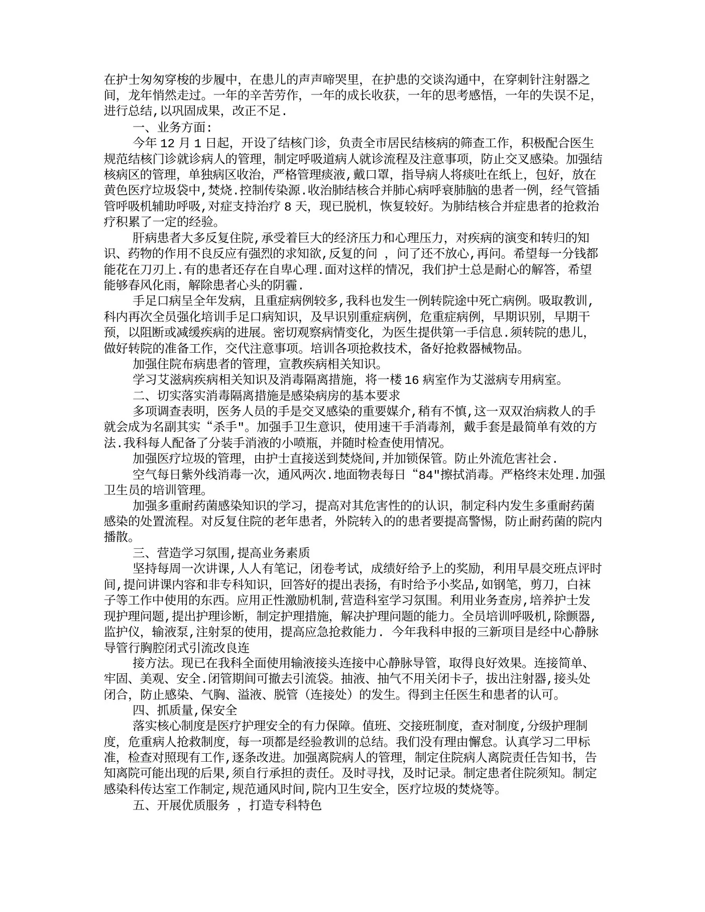感染科护士长工作总结PPT 预览图