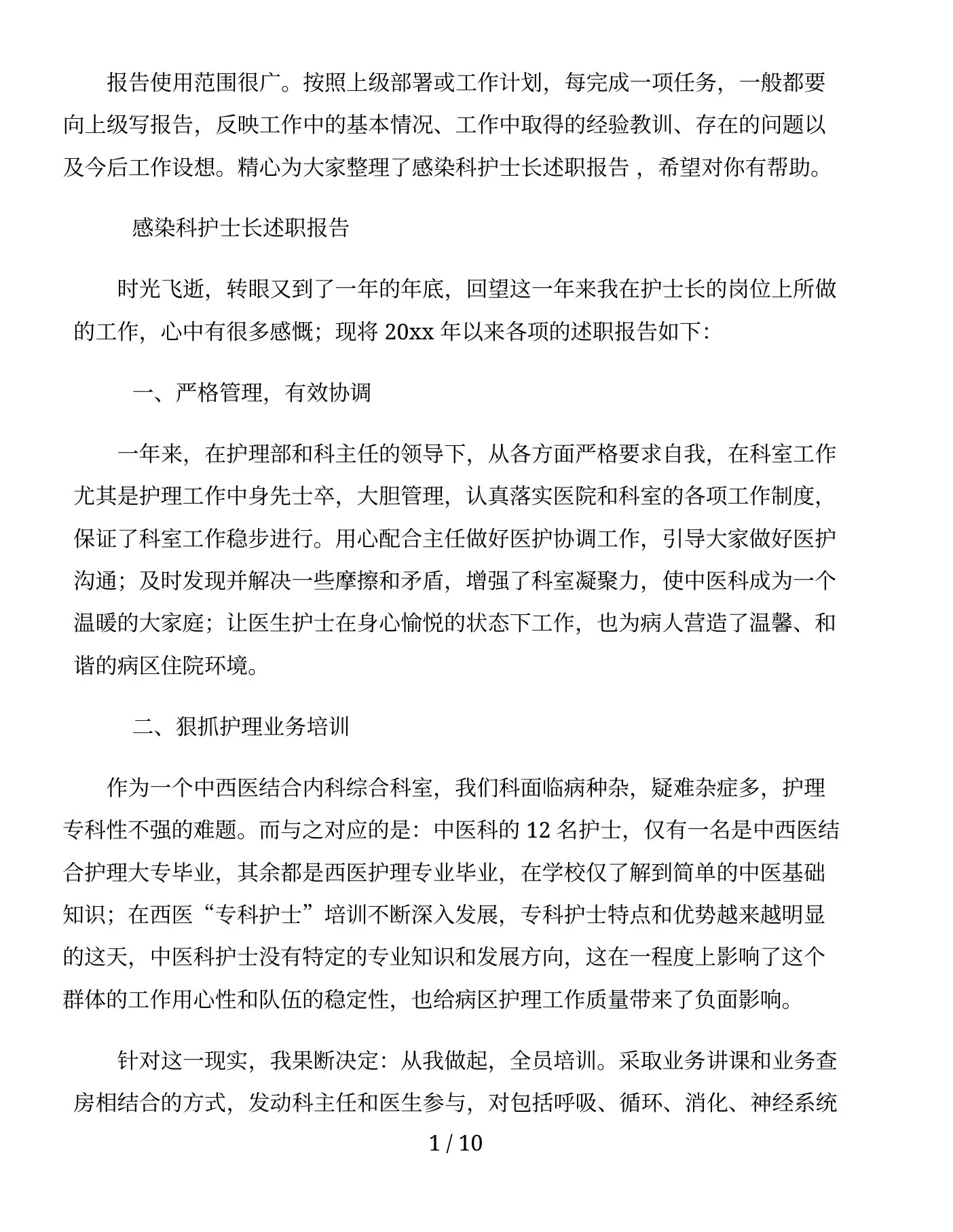 感染科护士长述职报告 预览图