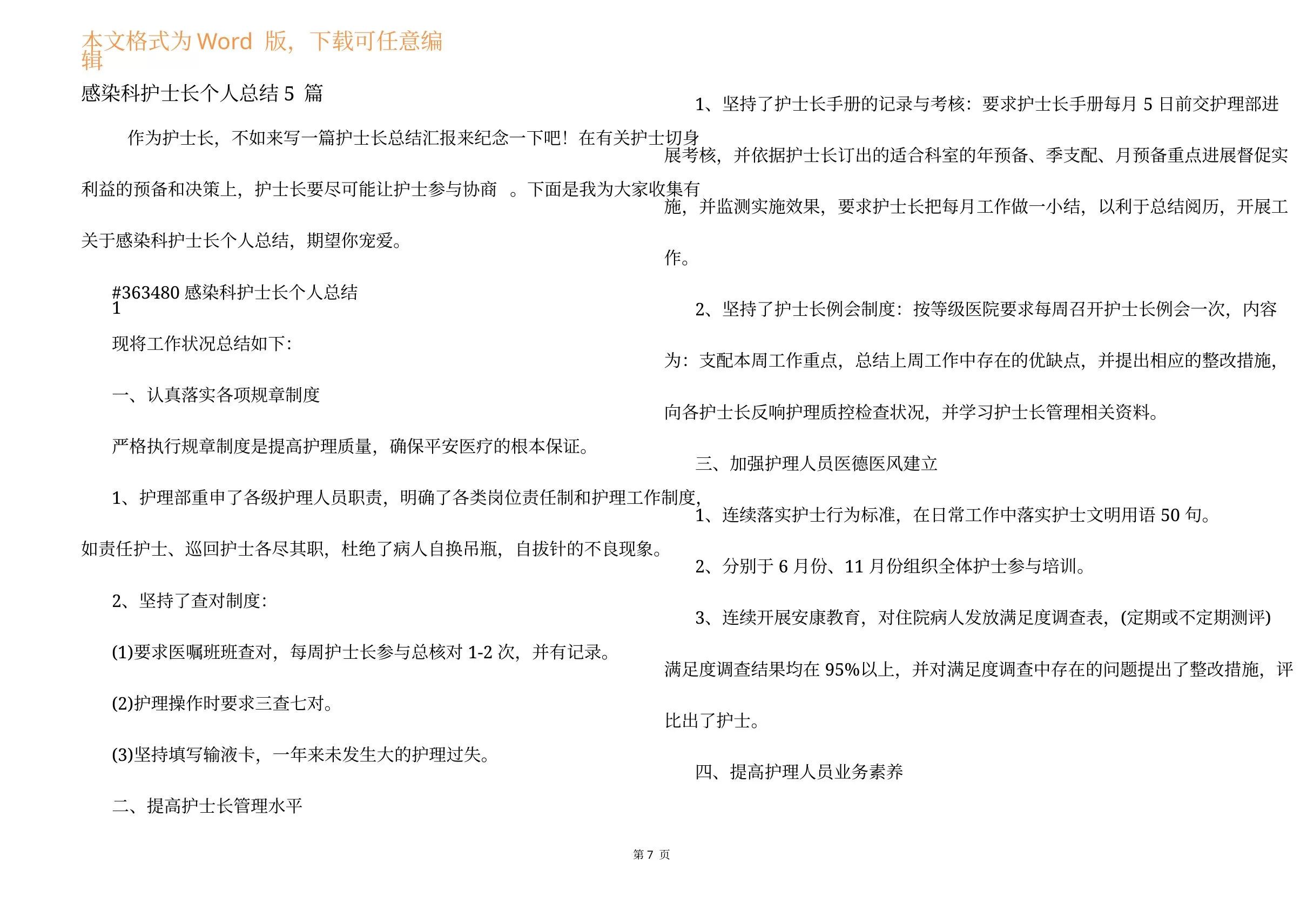 感染科护士长个人总结5篇