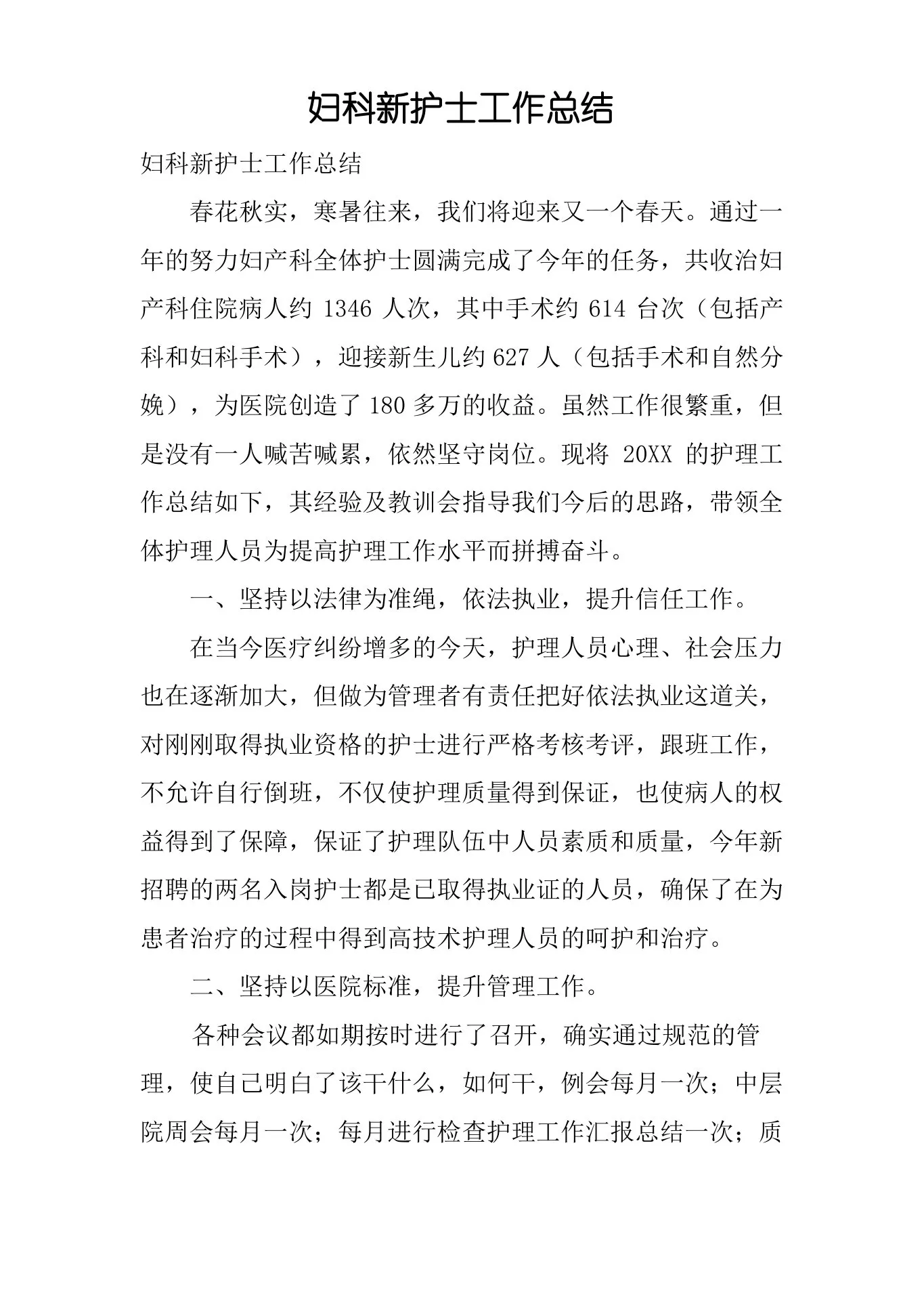 妇科新护士工作总结