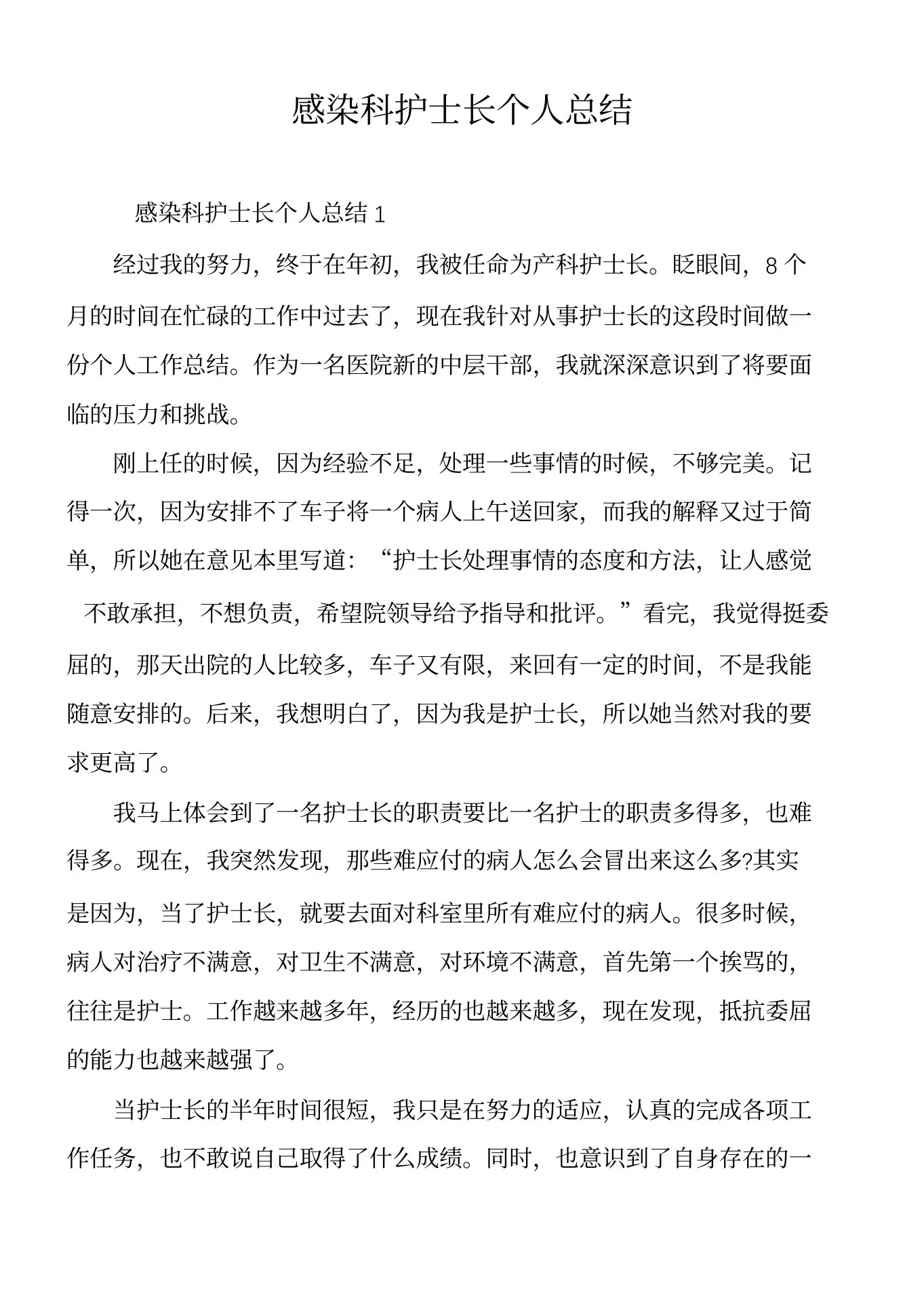 感染科护士长个人总结 预览图