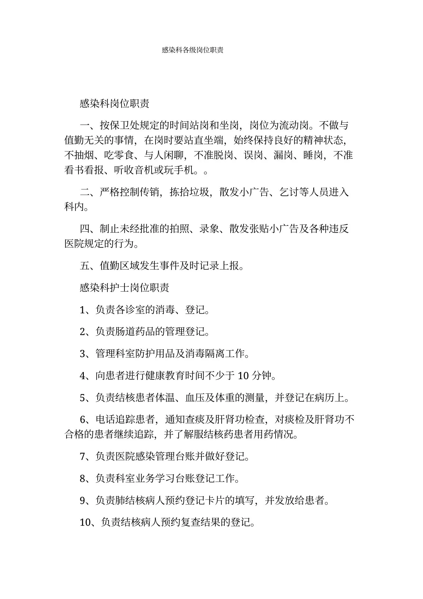 感染科各级岗位职责 预览图