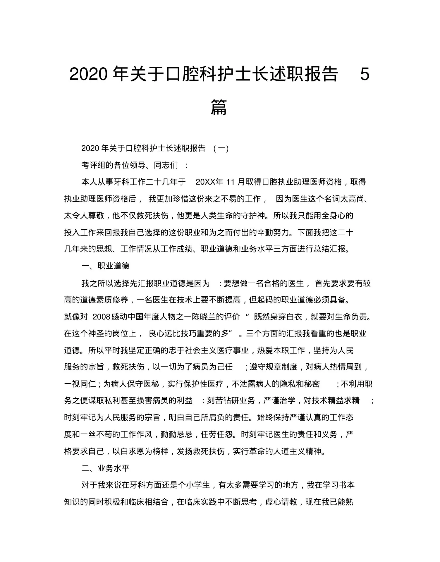 关于口腔科护士长述职报告5篇