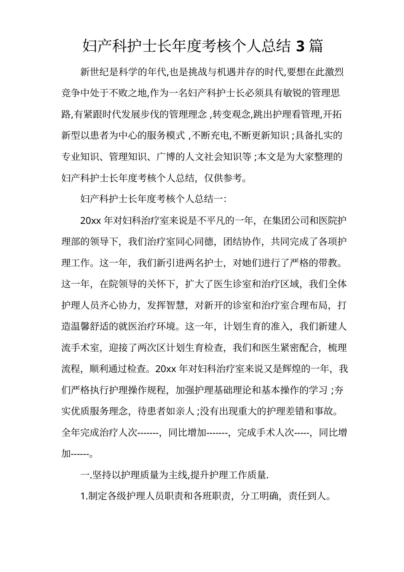个人工作总结妇产科护士长年度考核个人总结3篇 预览图